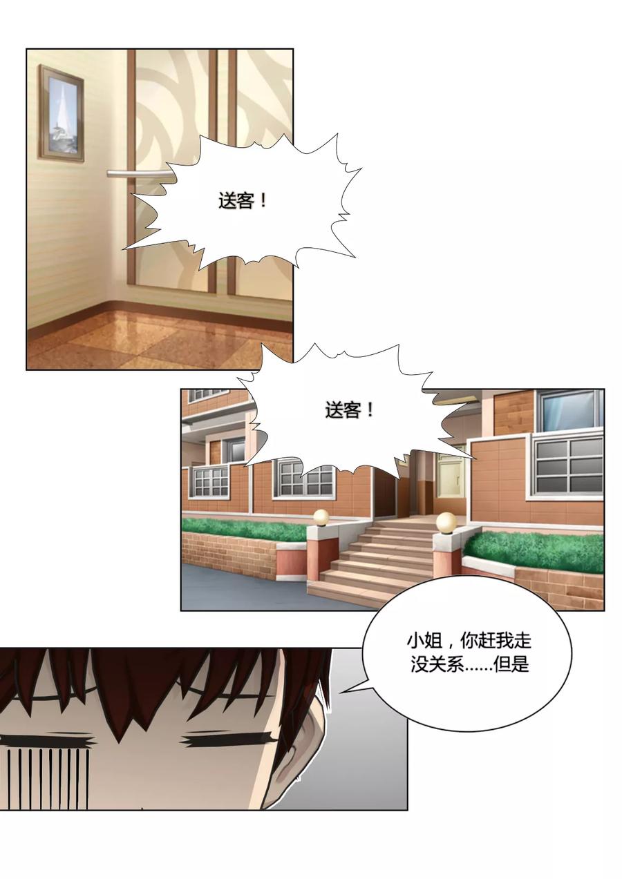 《和天使同居的日子》第46话 情报交换 第2页