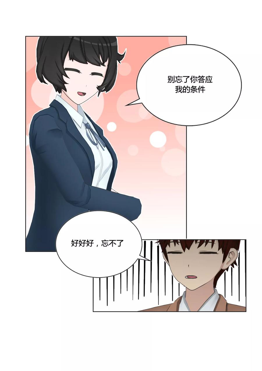 《和天使同居的日子》第46话 情报交换 第26页