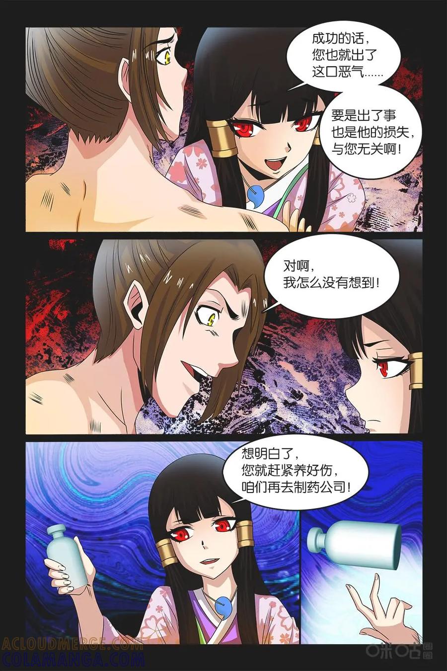 《妖怪生存手册》第45话 第5页