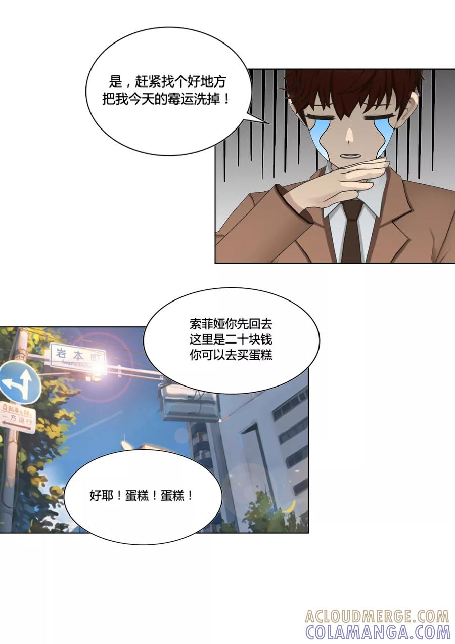 《和天使同居的日子》第46话 情报交换 第15页