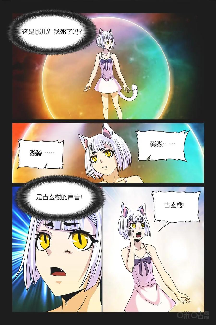 《妖怪生存手册》第45话 第10页