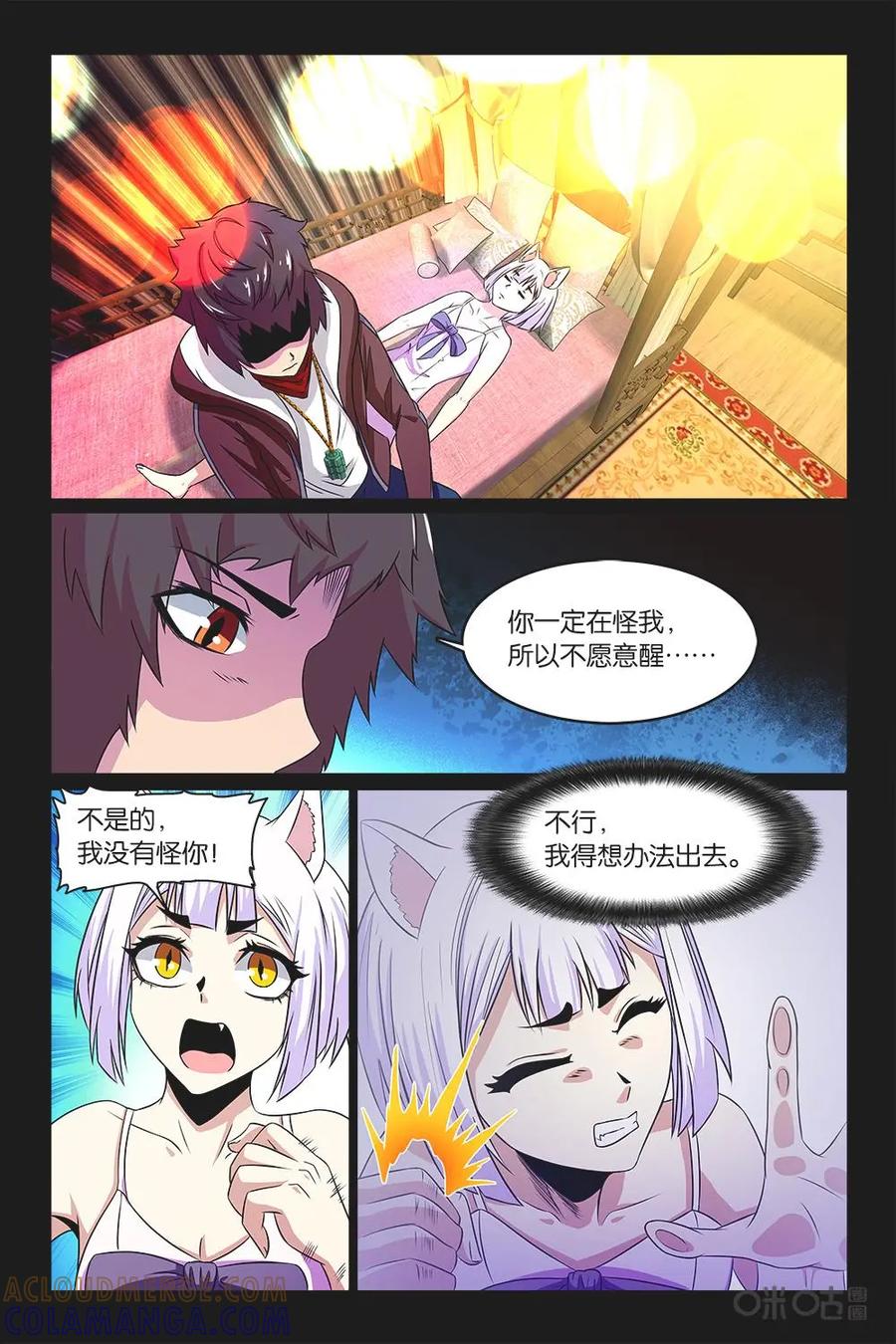 《妖怪生存手册》第45话 第13页