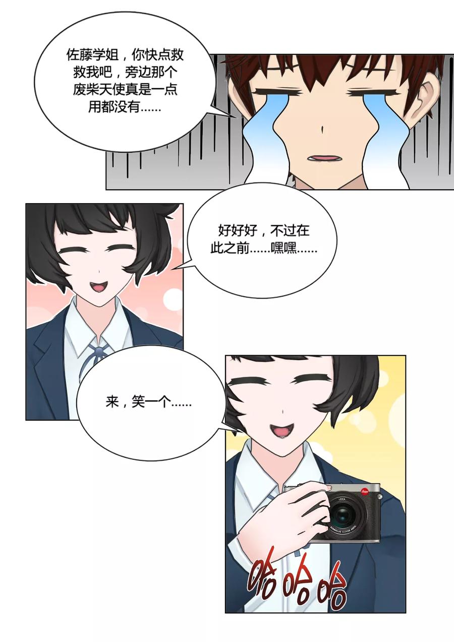 《和天使同居的日子》第46话 情报交换 第12页