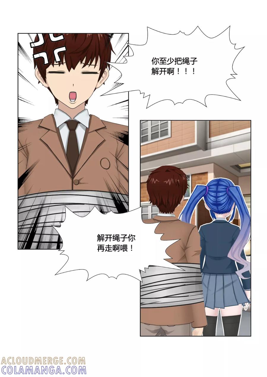 《和天使同居的日子》第46话 情报交换 第3页