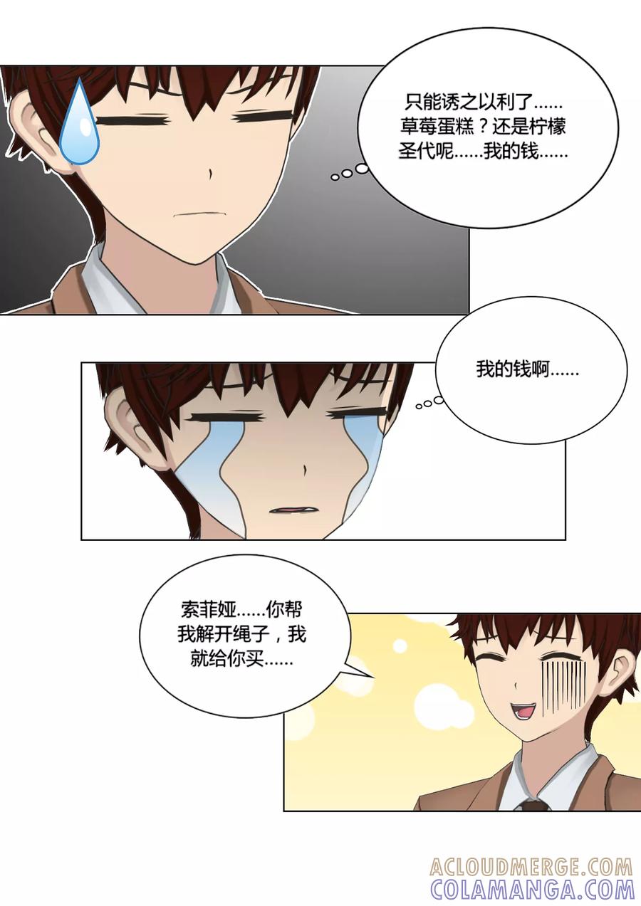 《和天使同居的日子》第46话 情报交换 第9页