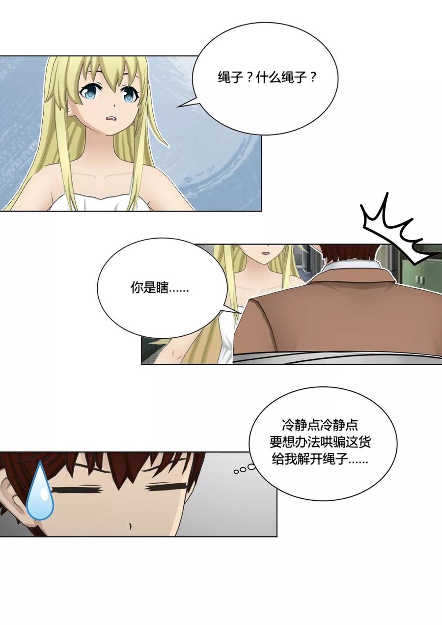 《和天使同居的日子》第46话 情报交换 第8页