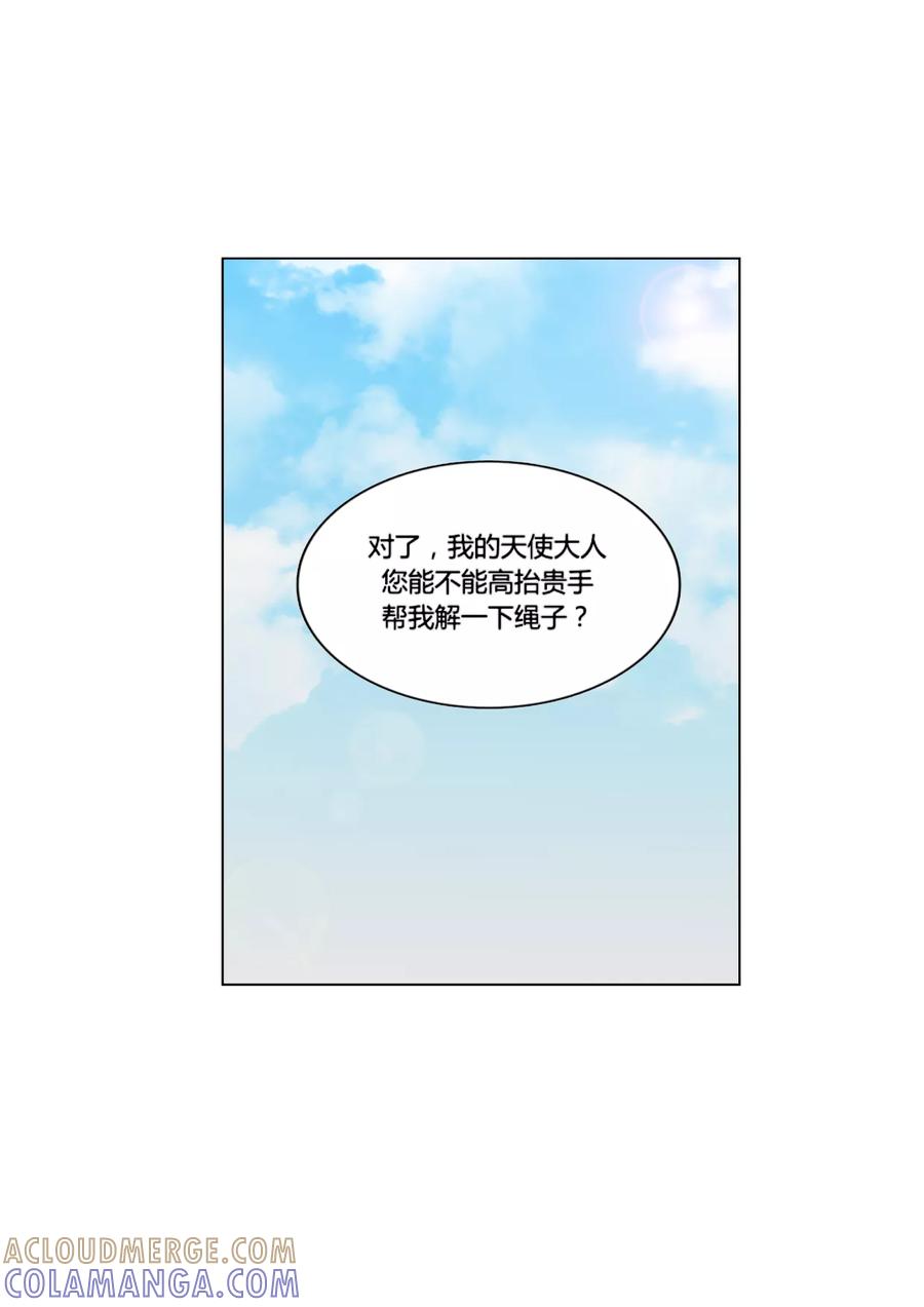 《和天使同居的日子》第46话 情报交换 第7页