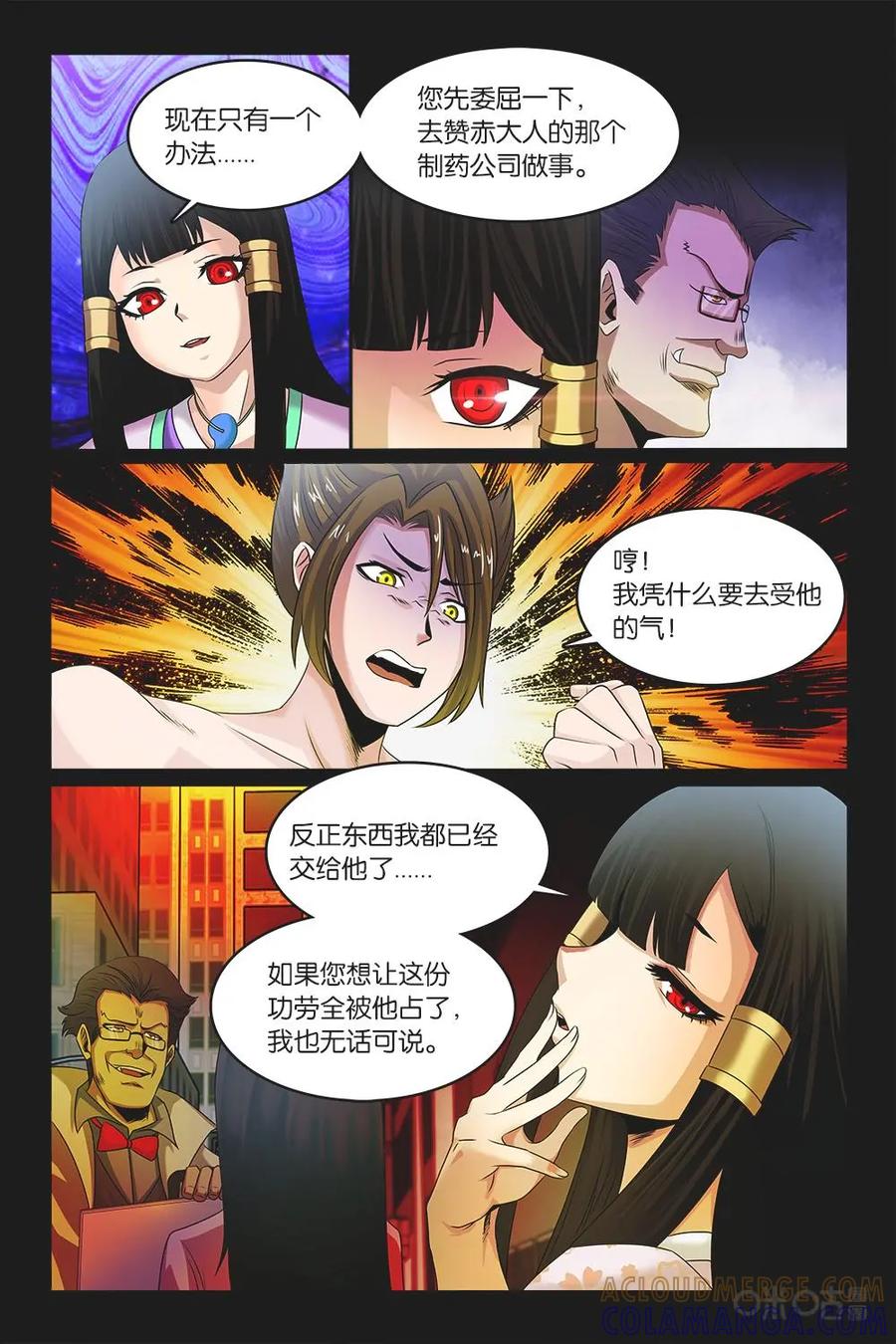 《妖怪生存手册》第45话 第3页