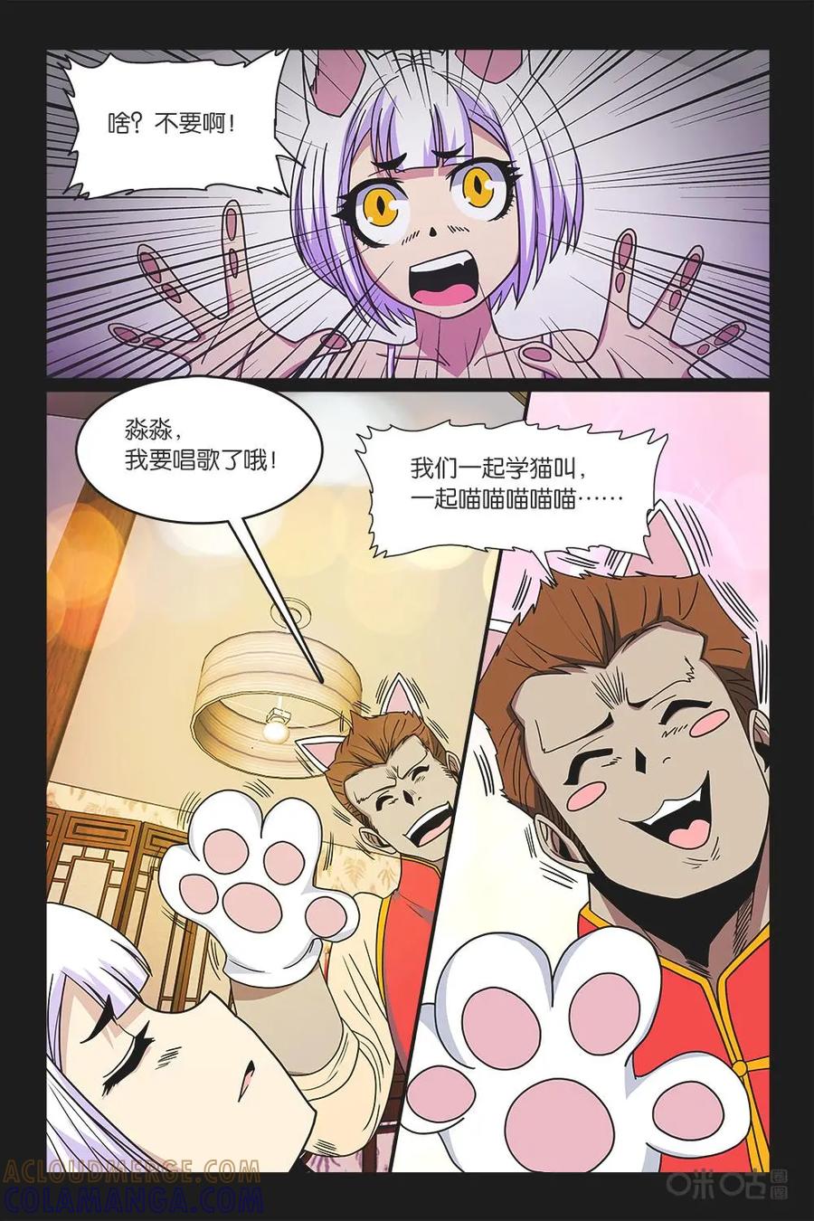 《妖怪生存手册》第45话 第15页