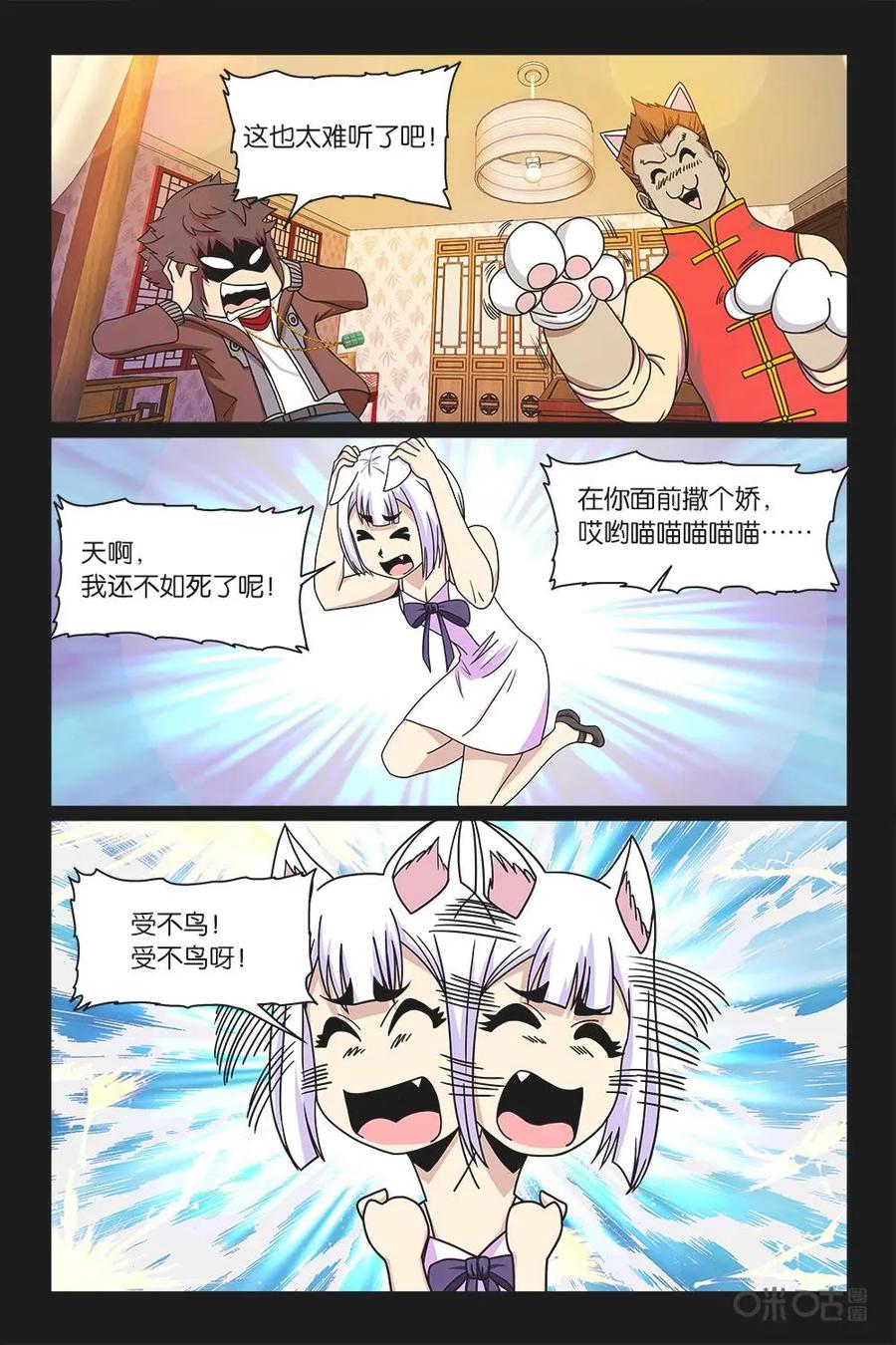 《妖怪生存手册》第45话 第16页