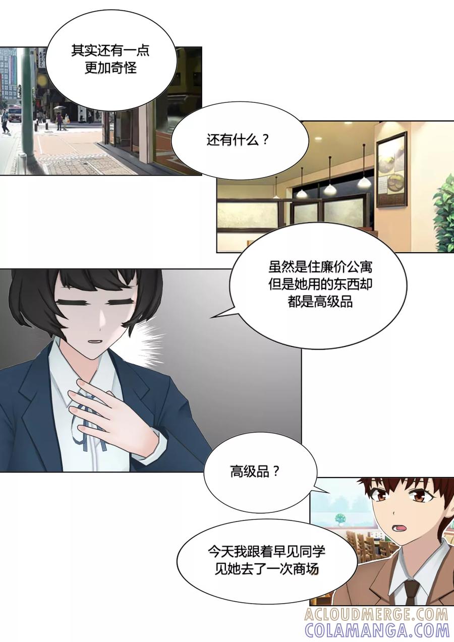 《和天使同居的日子》第46话 情报交换 第21页
