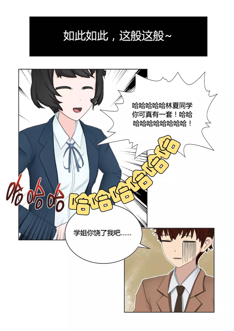 《和天使同居的日子》第46话 情报交换 第24页