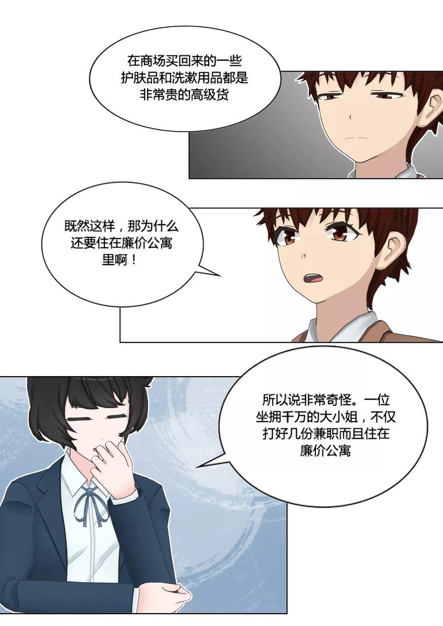《和天使同居的日子》第46话 情报交换 第22页