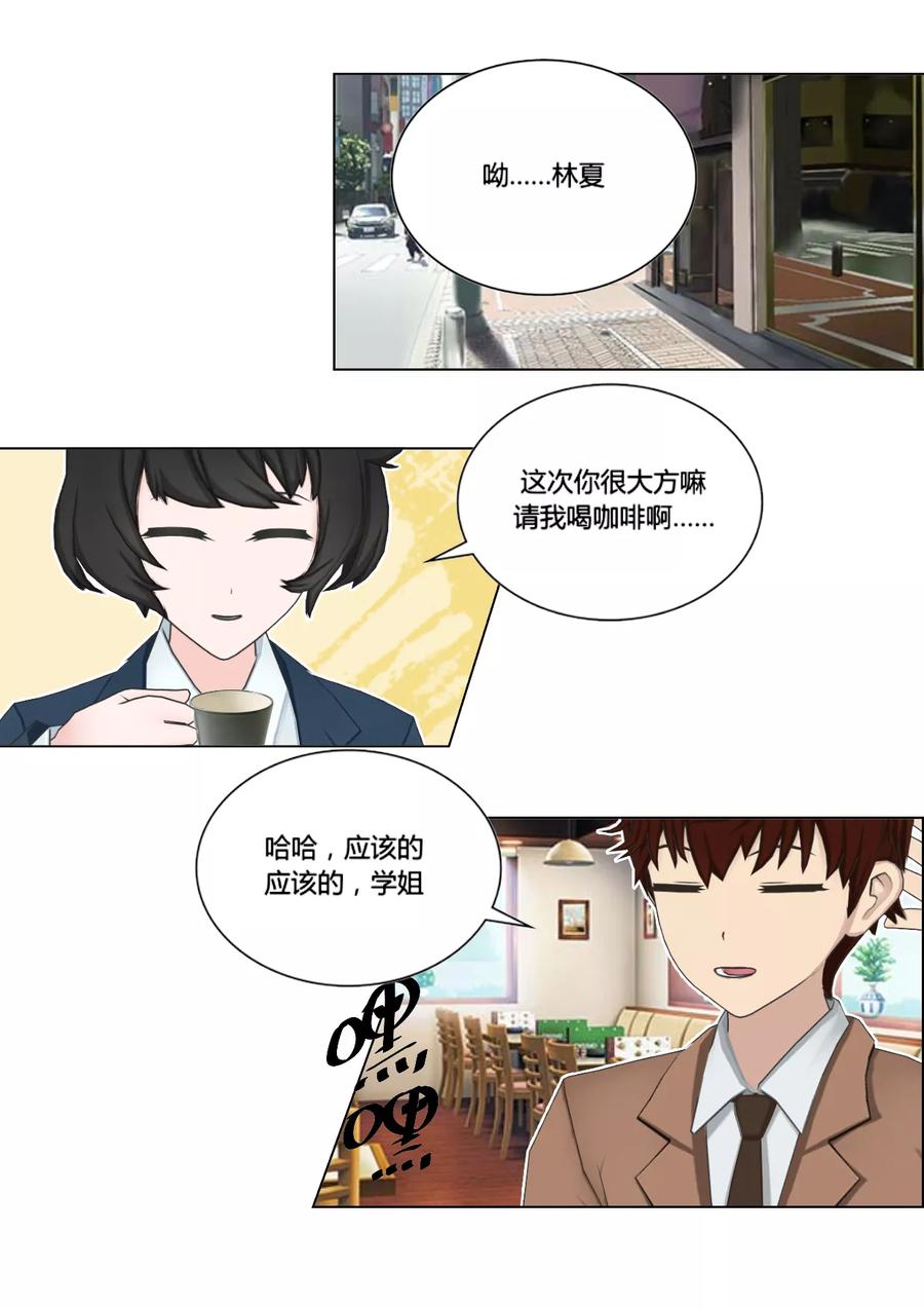 《和天使同居的日子》第46话 情报交换 第16页