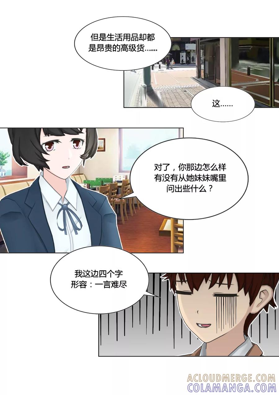 《和天使同居的日子》第46话 情报交换 第23页