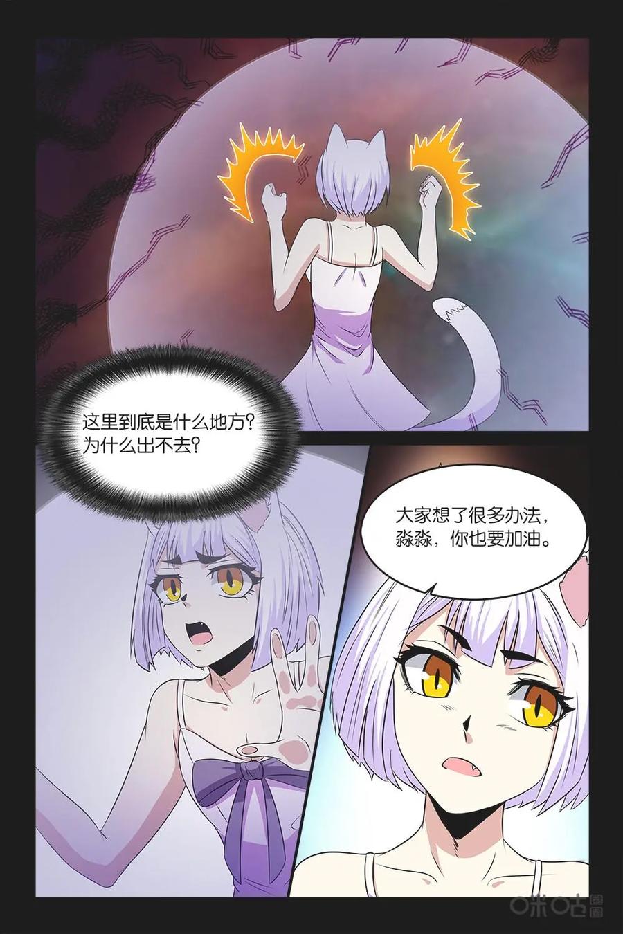 《妖怪生存手册》第45话 第12页