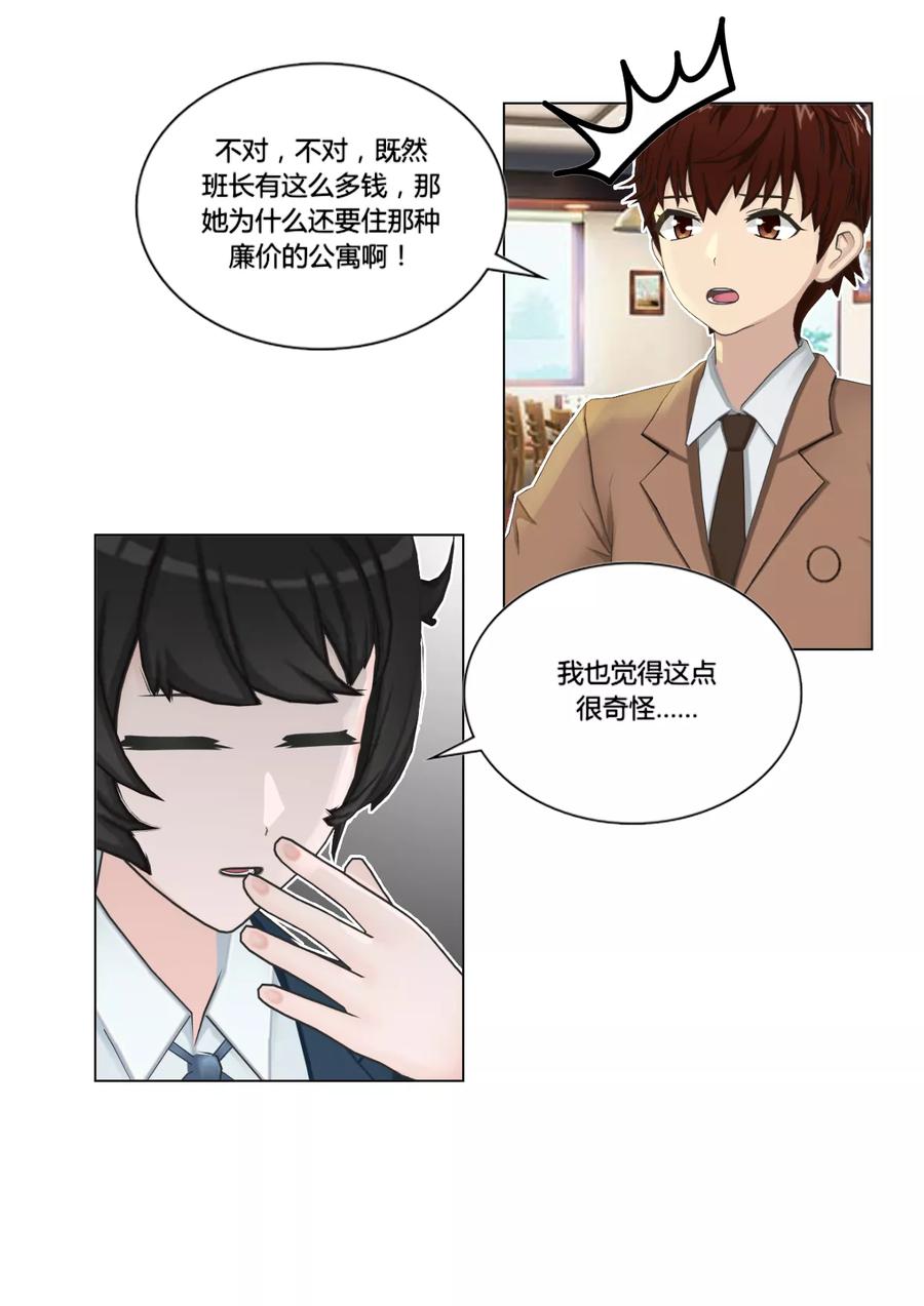 《和天使同居的日子》第46话 情报交换 第20页