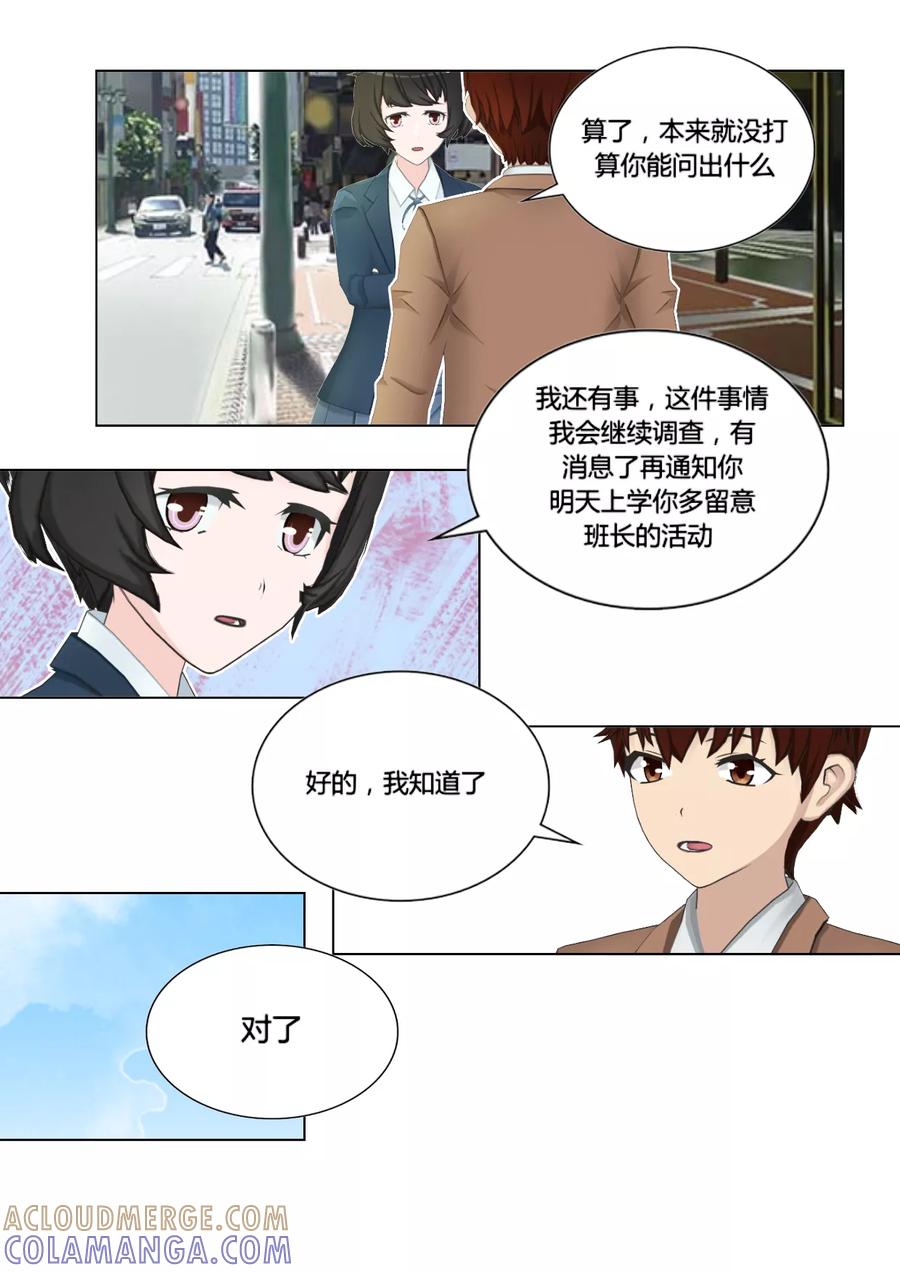 《和天使同居的日子》第46话 情报交换 第25页