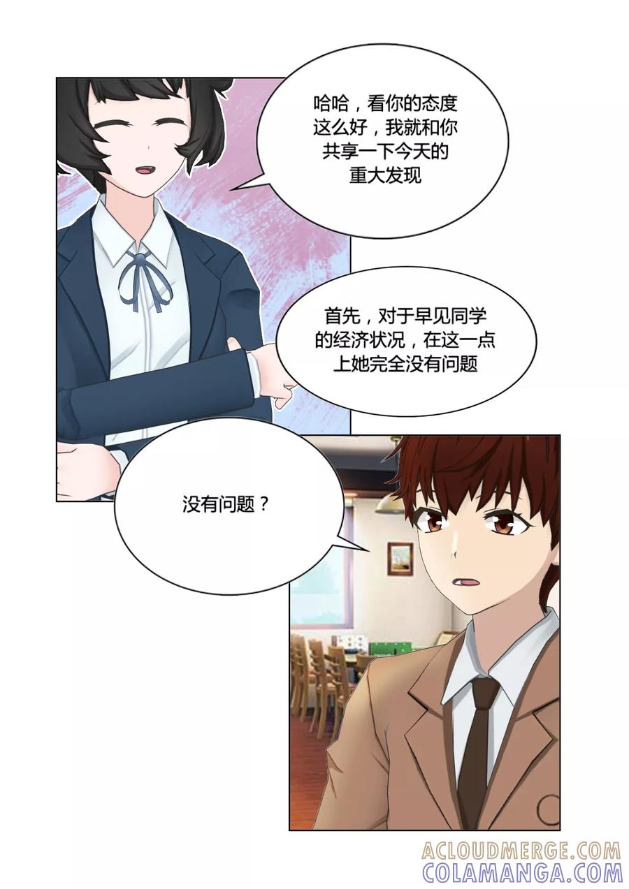 《和天使同居的日子》第46话 情报交换 第17页