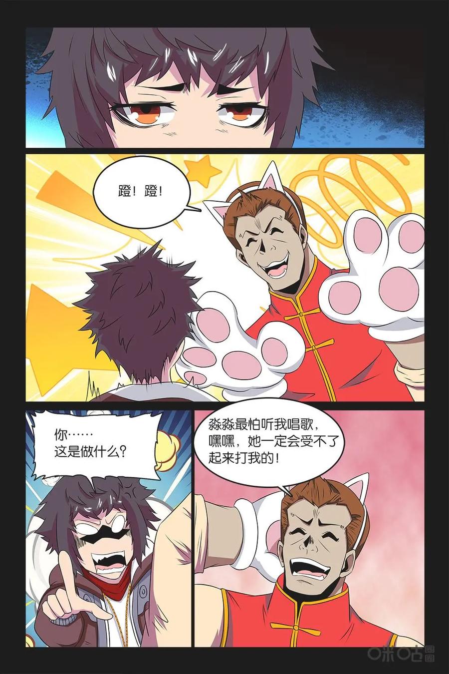 《妖怪生存手册》第45话 第14页