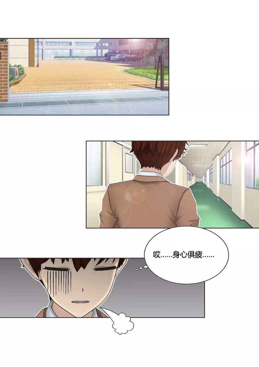 《和天使同居的日子》第47话 奇怪 第2页