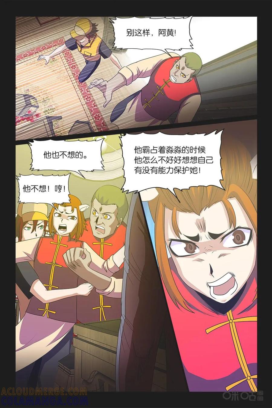 《妖怪生存手册》第46话 第15页