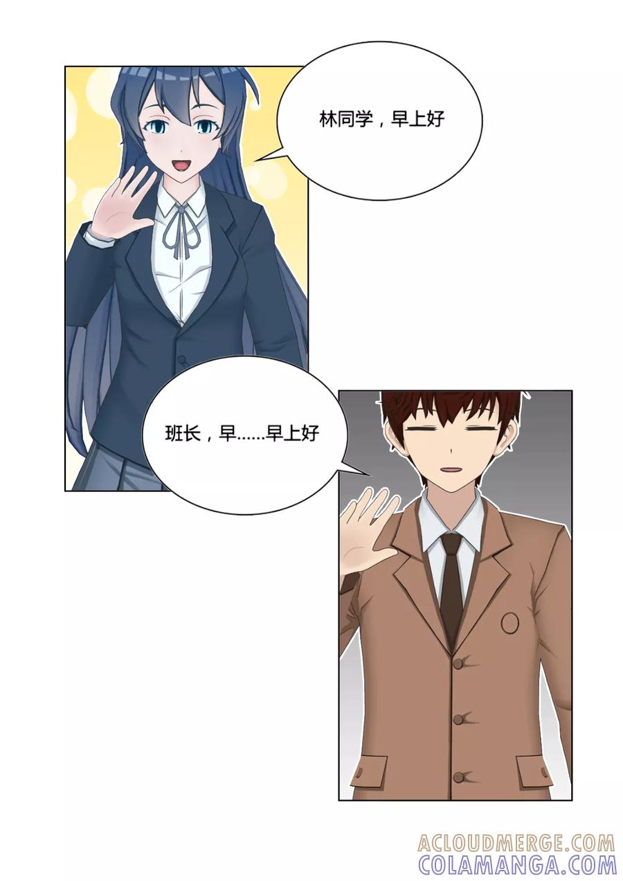《和天使同居的日子》第47话 奇怪 第3页