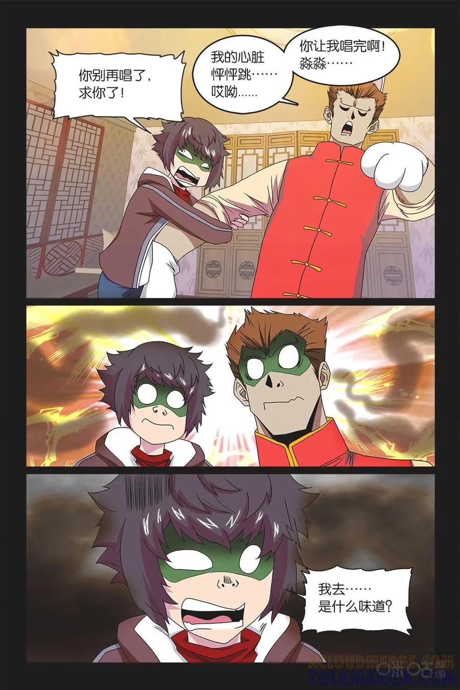 《妖怪生存手册》第46话 第3页