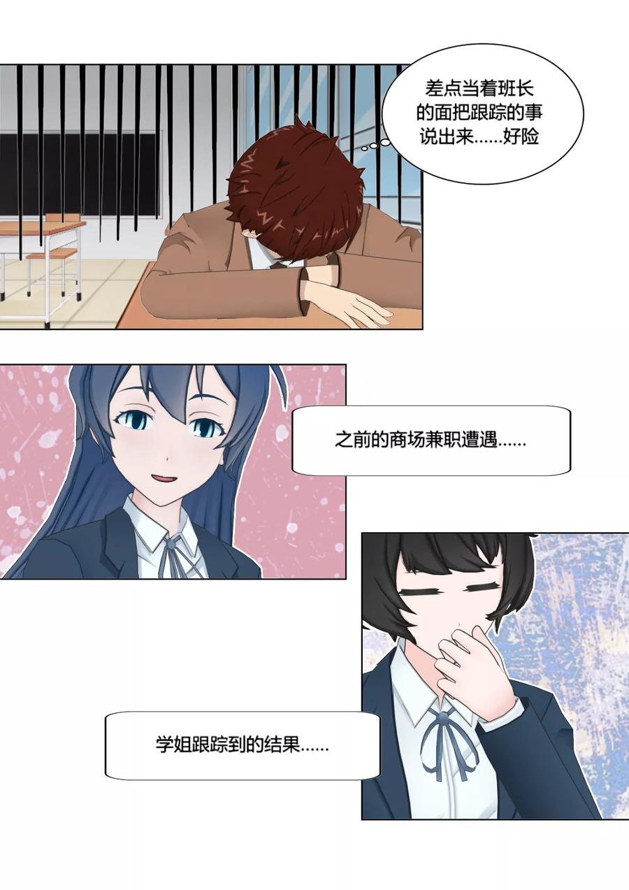 《和天使同居的日子》第47话 奇怪 第4页