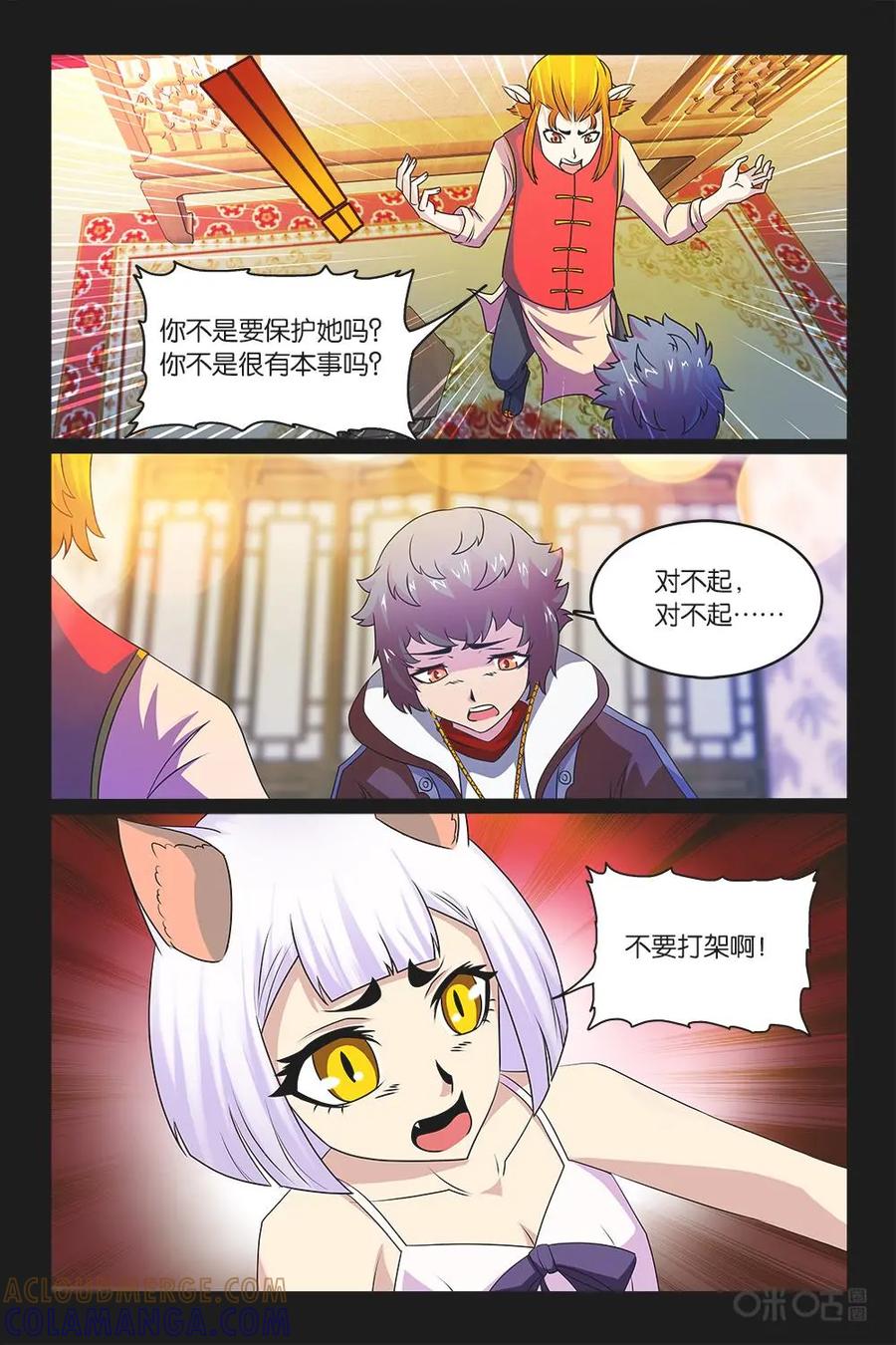 《妖怪生存手册》第46话 第13页