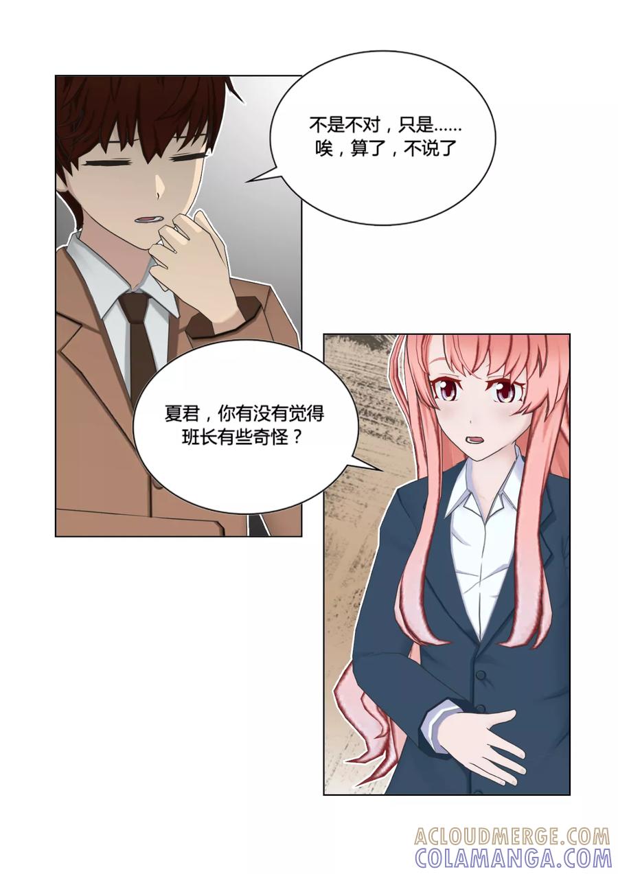 《和天使同居的日子》第47话 奇怪 第11页