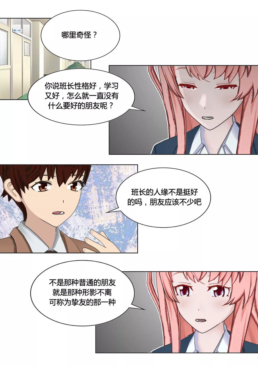 《和天使同居的日子》第47话 奇怪 第12页