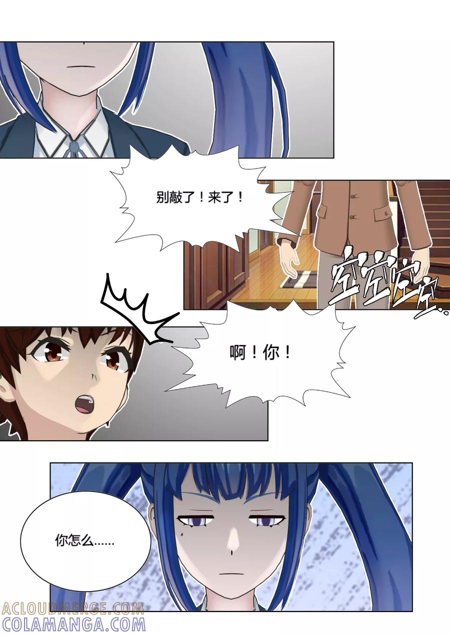 《和天使同居的日子》第47话 奇怪 第29页