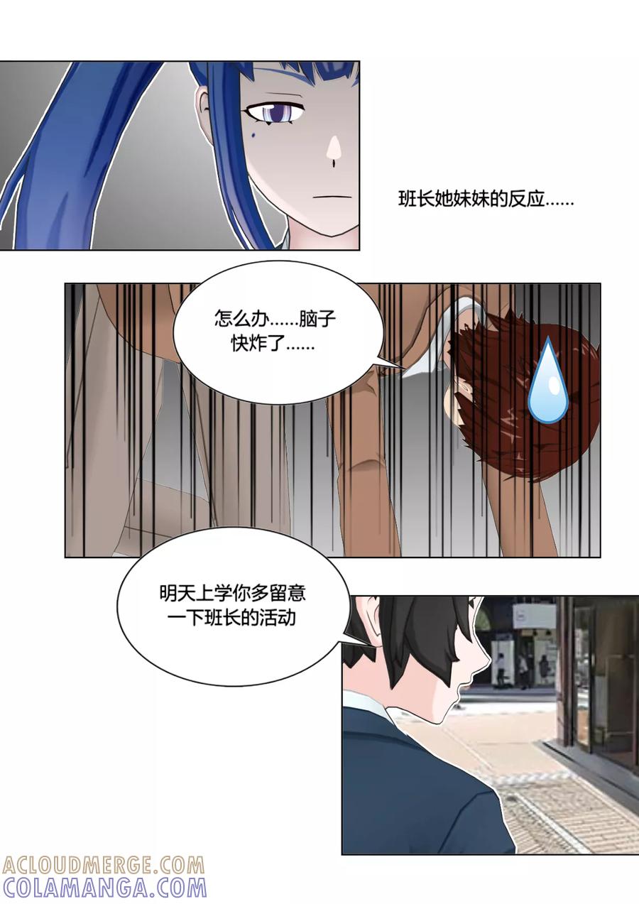 《和天使同居的日子》第47话 奇怪 第5页