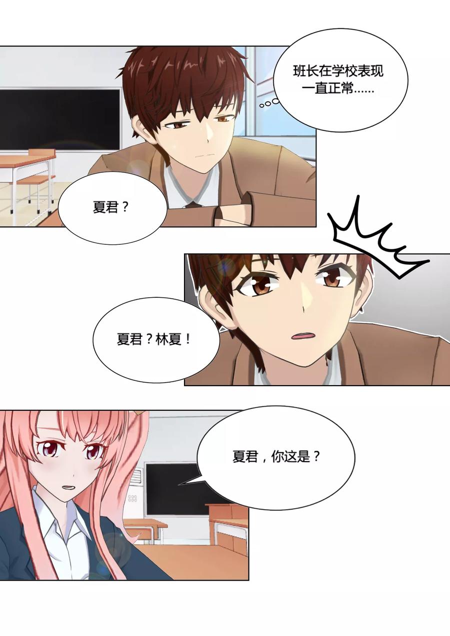 《和天使同居的日子》第47话 奇怪 第6页