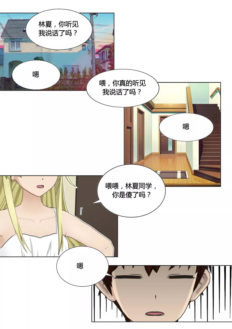 《和天使同居的日子》第47话 奇怪 第14页