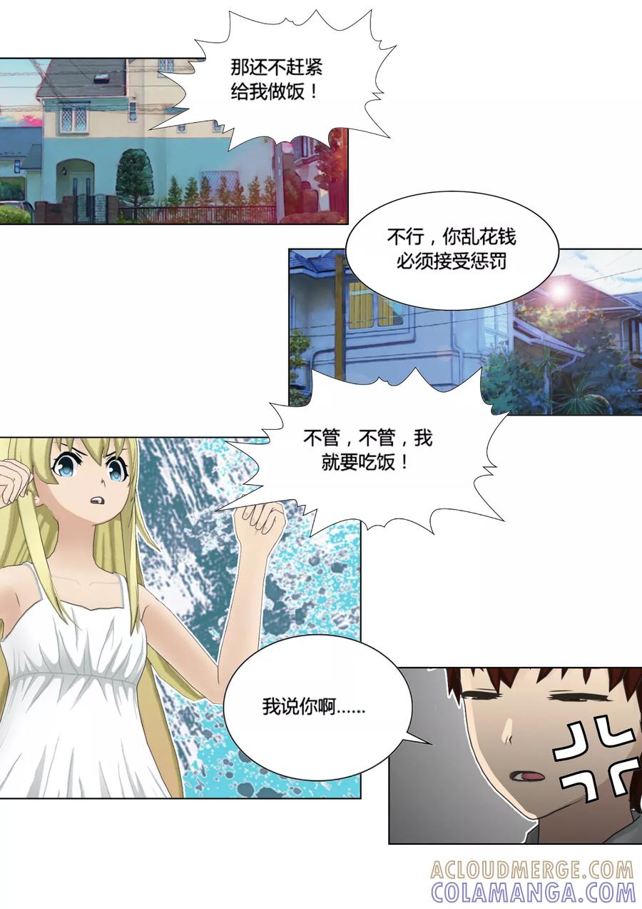 《和天使同居的日子》第47话 奇怪 第27页