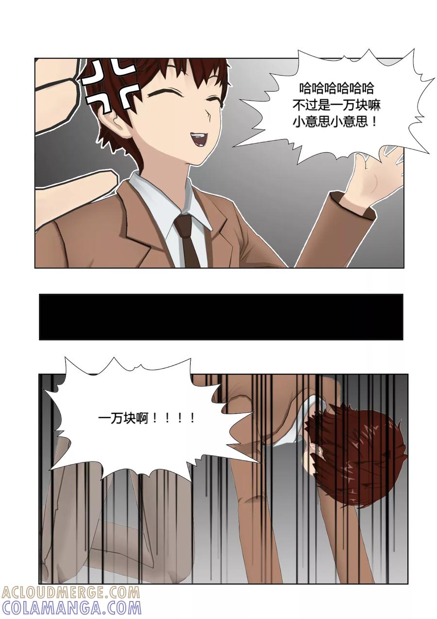 《和天使同居的日子》第47话 奇怪 第19页