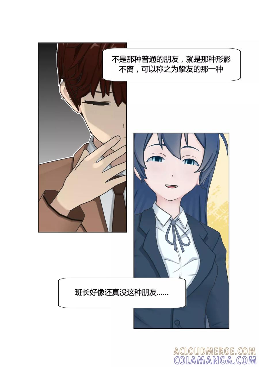 《和天使同居的日子》第47话 奇怪 第13页