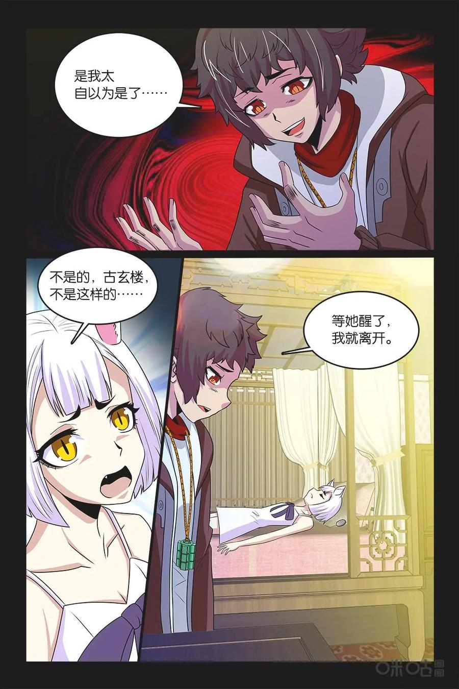 《妖怪生存手册》第46话 第16页