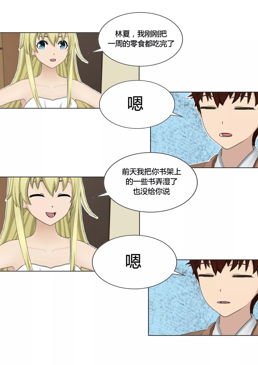 《和天使同居的日子》第47话 奇怪 第16页
