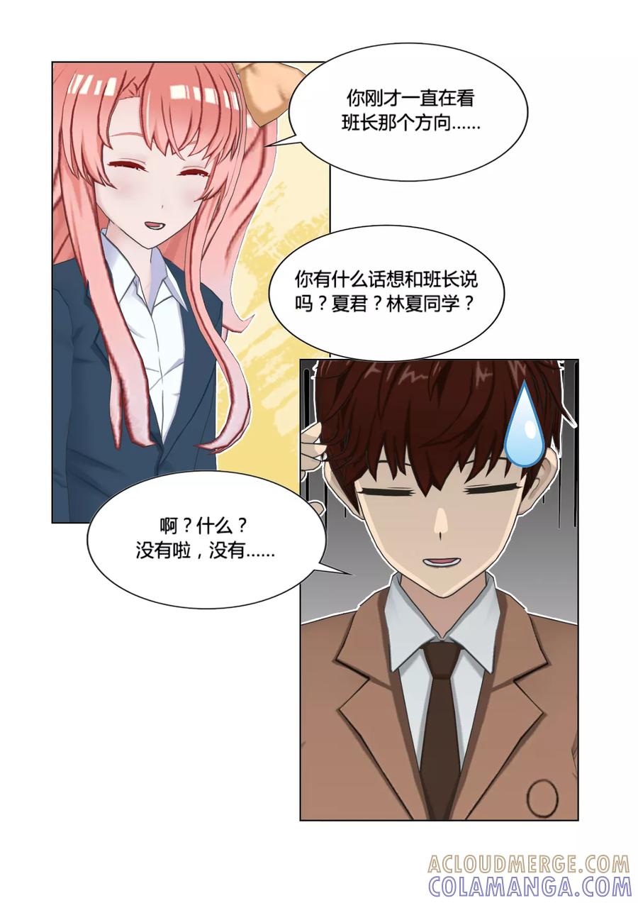 《和天使同居的日子》第47话 奇怪 第7页