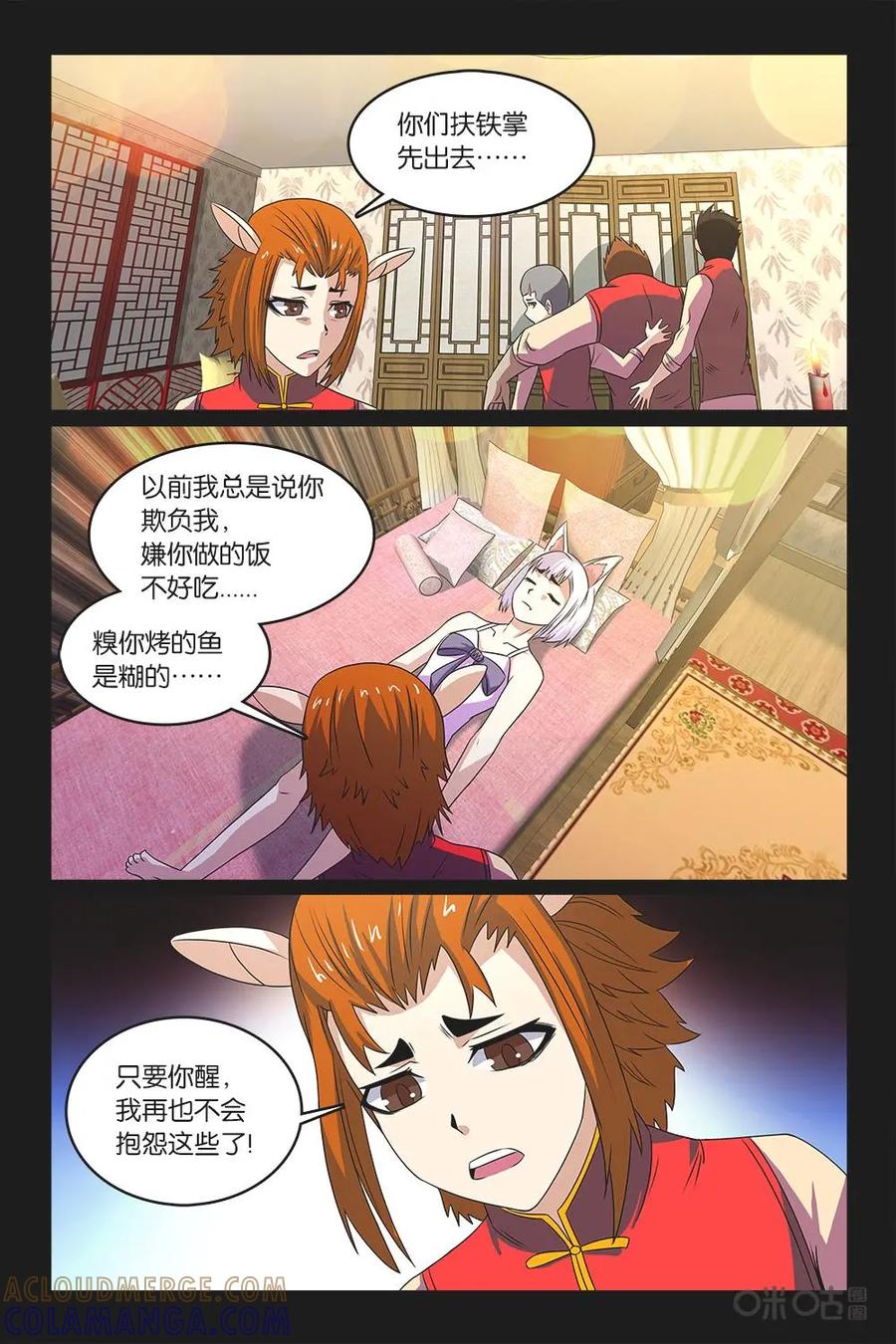 《妖怪生存手册》第46话 第9页