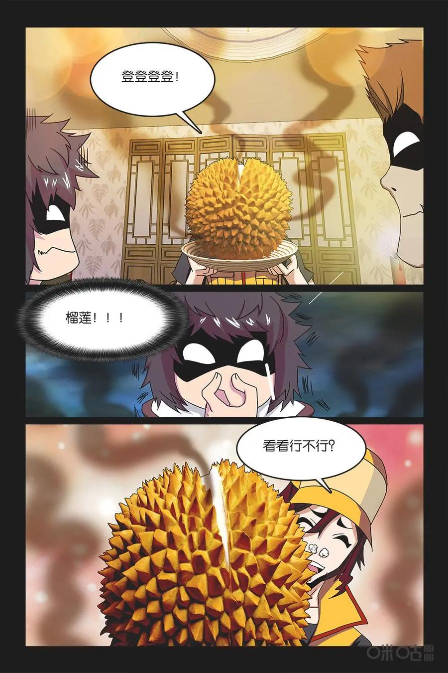 《妖怪生存手册》第46话 第4页