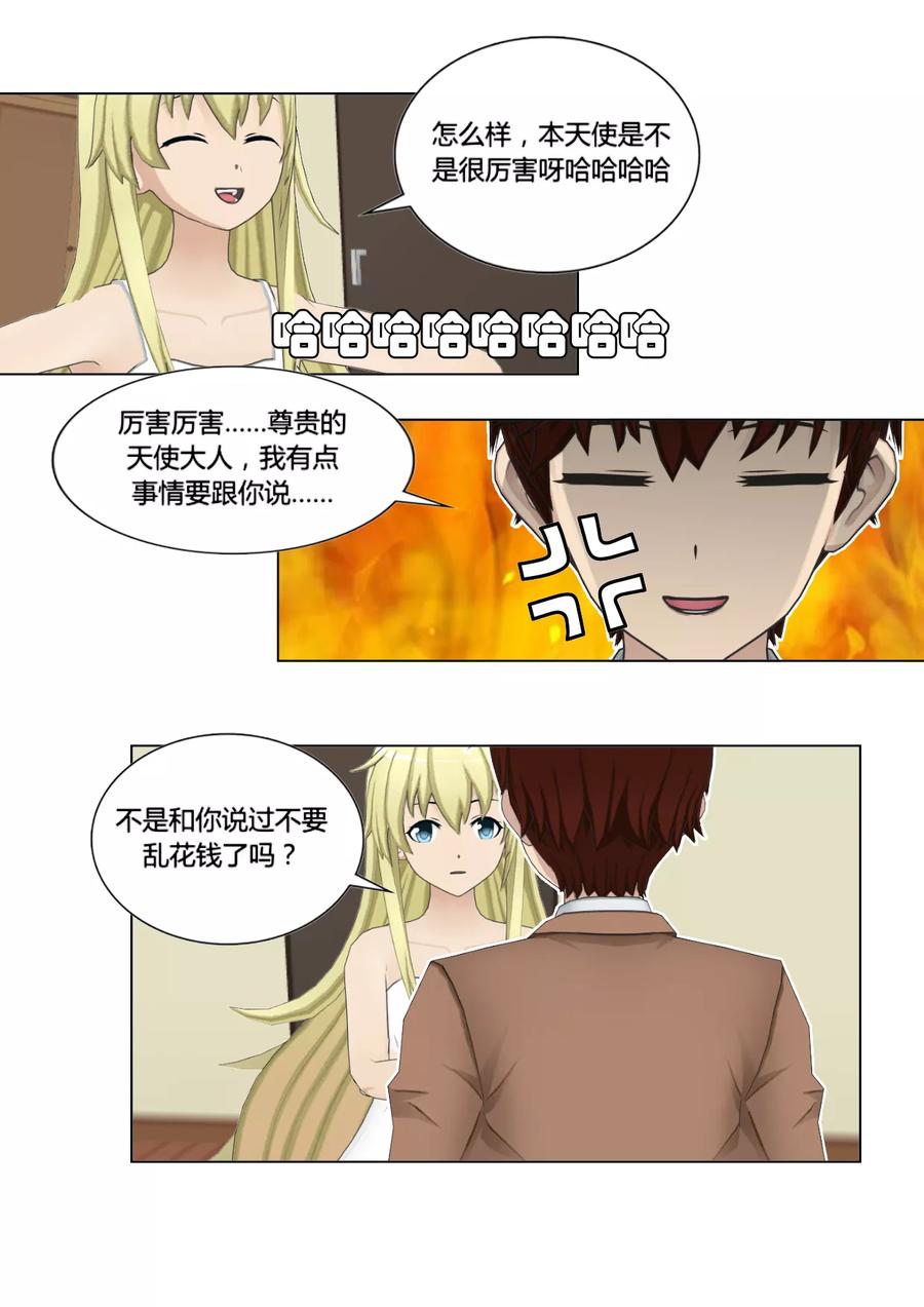 《和天使同居的日子》第47话 奇怪 第20页