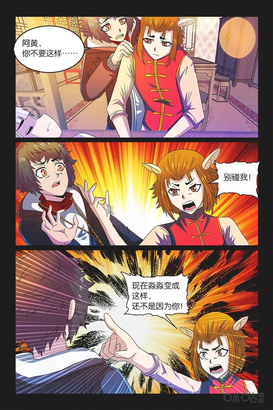 《妖怪生存手册》第46话 第12页