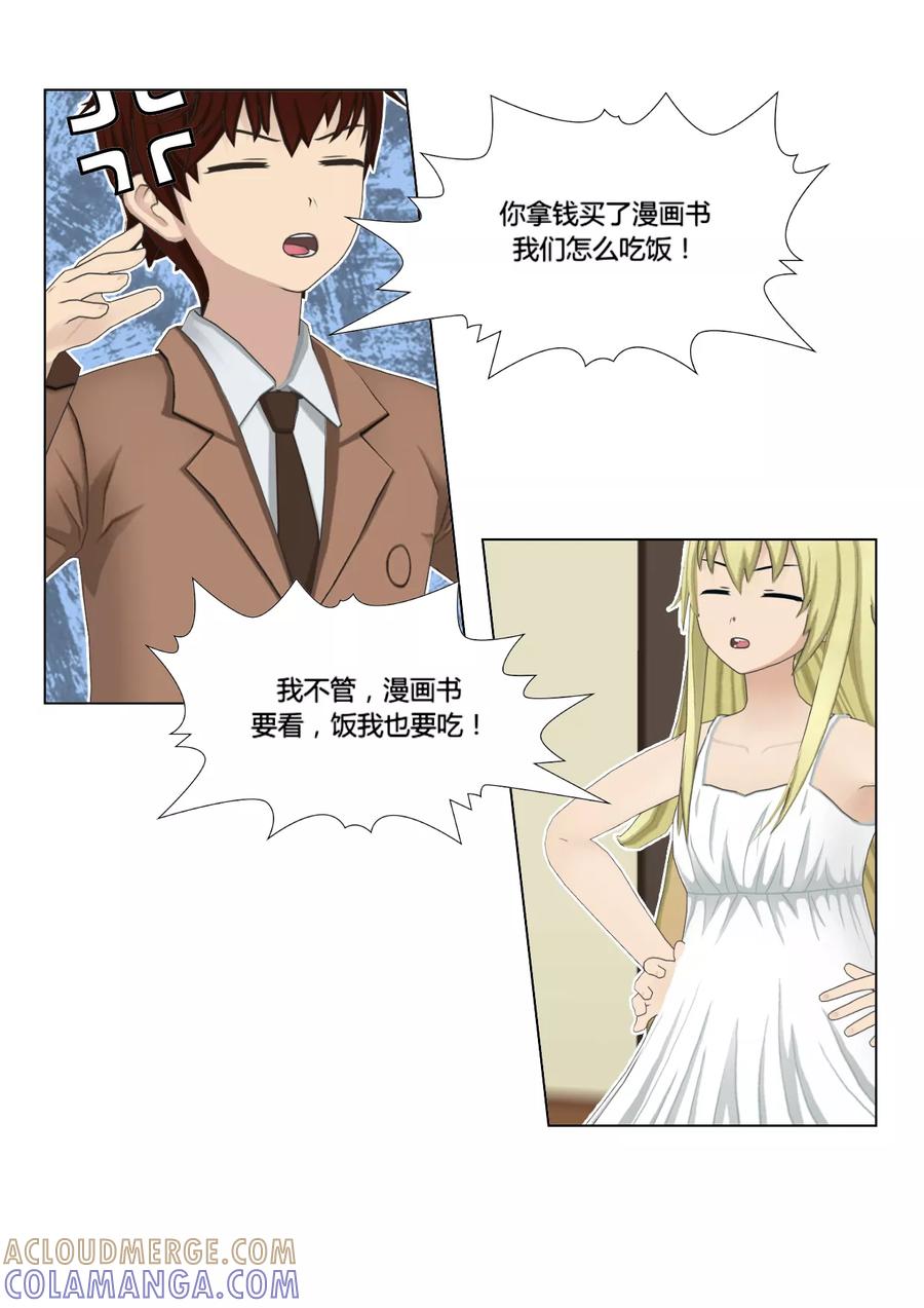 《和天使同居的日子》第47话 奇怪 第23页