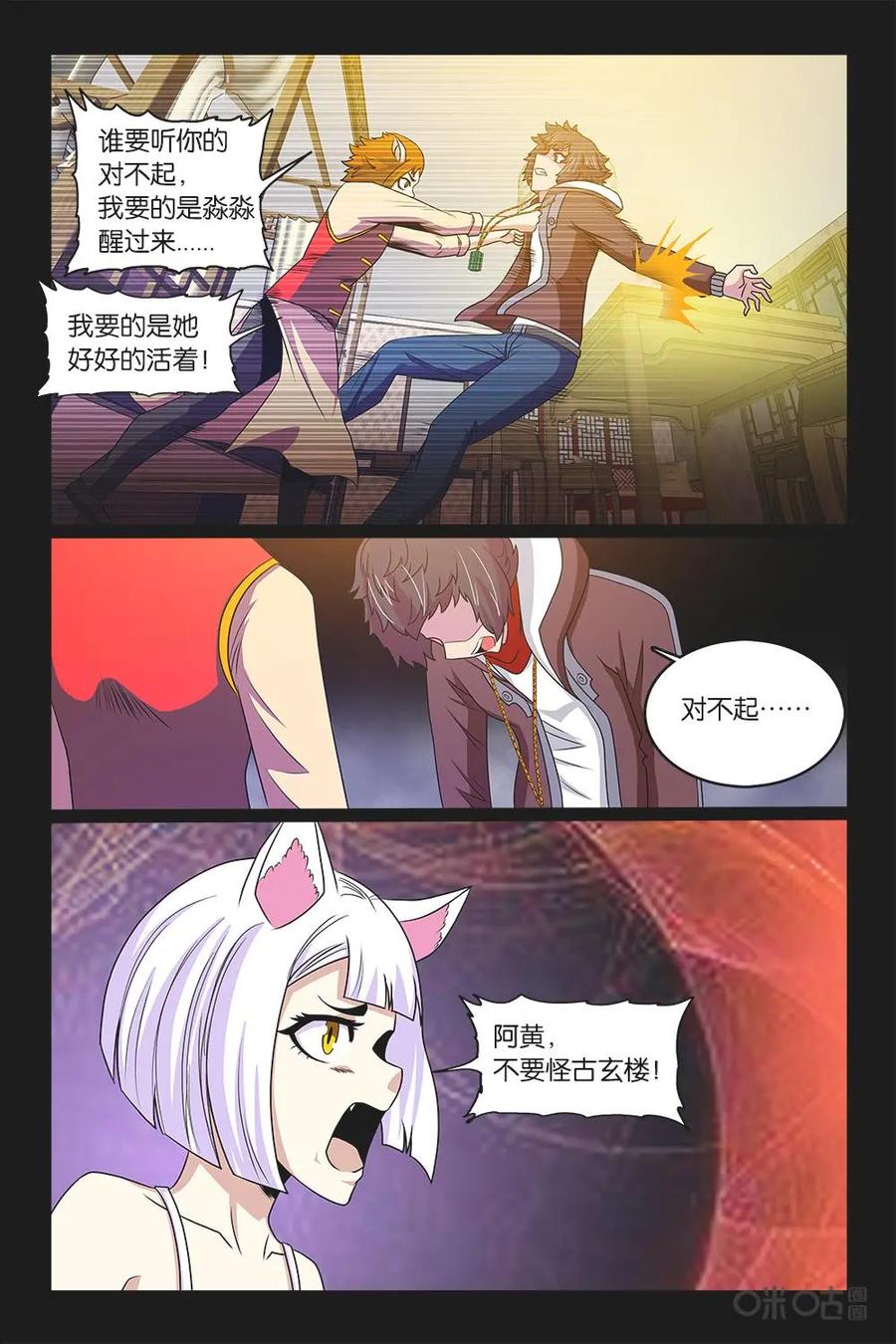 《妖怪生存手册》第46话 第14页