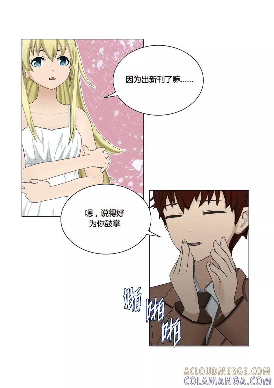 《和天使同居的日子》第47话 奇怪 第21页