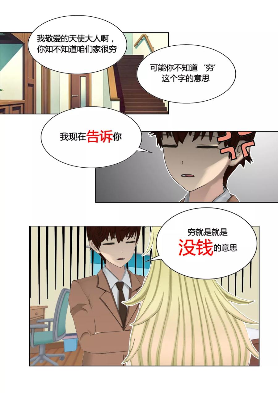 《和天使同居的日子》第47话 奇怪 第22页